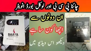 Local Inverter China PCB Acha Hai Ya Local Bord Wala