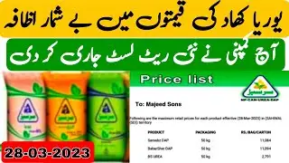 khad price 2023 |urea rate|dap today rate|sona urea ,sarsabz nitrophas babarsher yoria DAP khad