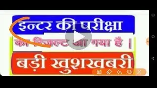 Bihar board inter result 2019