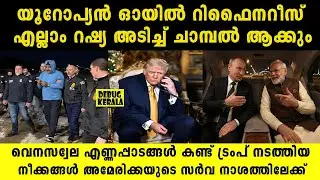 വെനുസ്വേലയിൽ റഷ്യ ഇറങ്ങുന്നു | Venezuela News Today | Nicolas Maduro | Situation in Venezuela