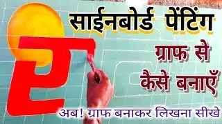How to Master Brush Lettering in 2024:5 Essential Techniques for New Sign Painters || BABU JI ARTS