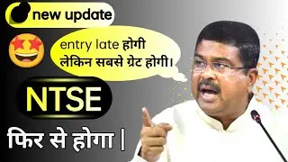 💥 Latest News For Ntse 2023-24 | Ntse Latest news | Ntse 2024 | learning lessons