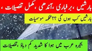 Weather update today Punjab Pakistan| Rain ,smog ,fog ,low pressure| Pakistan weather information