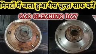 How To Clean Gas Burner At Home 😱 Gas Burner Cleaning Tips | Kitchen Cleaning Tips & Hacks
