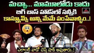 Bigg Boss 5 Telugu Winner Vj Sunny Costume Designer's Exclusive Interview | BB5 Winner | Mirror TV