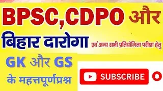 Bihar GK and Current Affairs for CDPO and BPSC 2021 | Bihar GK | Bihar GK for CDPO Exam 2021, DAROGA