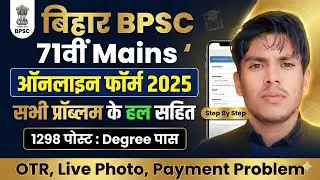 How to Apply Online &ndash; BPSC 71th Mains Form 2025