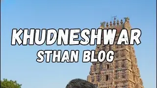 खुदनेश्वर स्थान मोरवा 🙏&hearts;️ऐतिहासिक मंदिर की कहानी#kundeshwar sthan#morwa 
