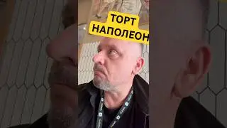 Такого я ещё не пробовал&hellip; Наполеон в Рогалике #жизнь #life #dj #еда #торт #обзор