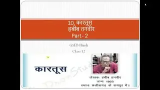 Kartoos | Part - 2 | GSEB | Hindi | Std. 12 | Chapter - 10. कारतूस