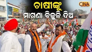 Congress Shouts Slogans at Bargarh Farmer Protest Rally || ONA KHABAR ||