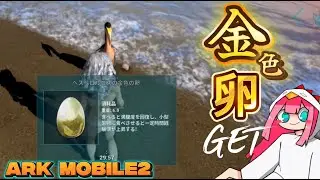 [ARK Mobile 2] I tamed a Hesperornis🐣Ichthyornis🦆unicorn