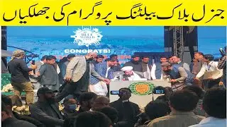 Blue World City General Block Balloting Complete Documentary Report | Results | Allottees | Review