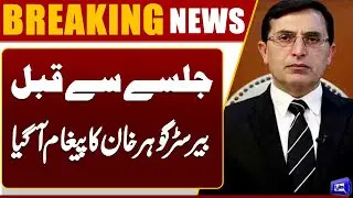 Before PTI Jalsa | Barrister Gohar Khan Issues Important Message | Dunya News