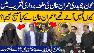 Why Didn&rsquo;t Aun Chaudhry Attend Imran Khan&rsquo;s Oath-Taking? Can Bushra Bibi Read Faces? The Economist