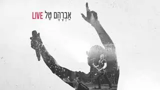 אברהם טל Live - אני איתך | Avraham Tal Live