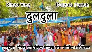 दुलदुला  डिनरी काथलिक महिला संघ वार्षिक अधिवेसन || Duldula Parish Jashpur