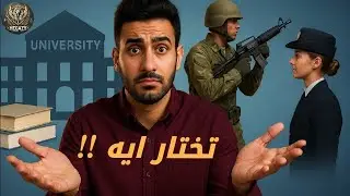 افضل جامعات ممكن تلتحق بعديها على كليات عسكرية للبنات والاولاد في 2025 !! 🤔