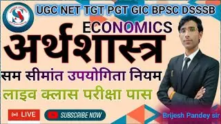 Law of Equi-Marginal Utility: Consumer's Equilibrium | UGC NET Economics by Brijesh Pandey Sir |Live