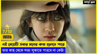 Full KDrama সত্য লুকাতে পারবে না কেউ!😨⁉️   Romantic KDrama Explain in Bangla | Korean Drama Bangla