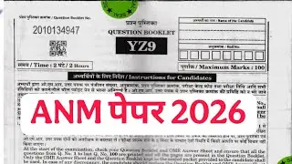 ANM UPSSSC Question Paper with Answer Key 2026, ANM Question Paper Exam Date 11 January 2026