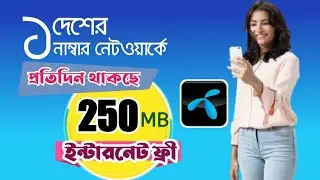 Gp Free Internet -Gp Daily 250MB Free -Gp Internet Offer -Gp Mb Offer 2022