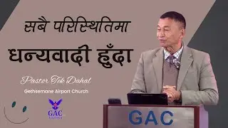 Being thankful in all circumstances || सबै परिस्थितिमा धन्यवादी हुँदा || Pastor Tek Dahal || GAC