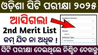 CT Cut Off 2025 | CT 2nd Selection Cut Off 2025 | CT 2nd Merit List 2025 | CT Second Selection 2025