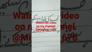 Fay ki boli word by word ف کی بولی لفظ بہ لفظ سیکھیں#shorts @mixplate1676