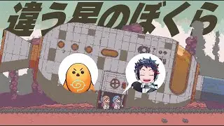 君に言えないことがある。目的“秘匿”協力アドベンチャー【違う星のぼくら / むちの知ゲームズ】
