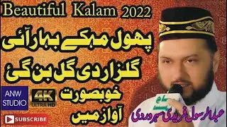 Phool Mehke Bahar Aai  Gulzar Di Gal Ban Gayi by Abdul Rasool Faridi Sarwardi New Naat | ANW Studio|