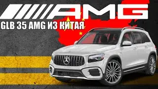 Китайский AMG с пробегом.  GLB AMG 35 в Lemon Auto.