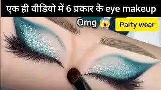 6type party wear eye makeup in one video ||💯😱 #fashiontrends #eyemakeup #makeuptutorial 