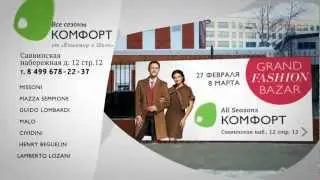All seasons комфорт
