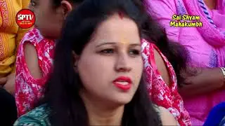 Chitra Vichitra  | Sai Shyam Mahakumbh 2018