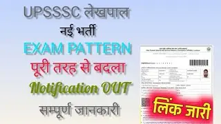UP LEKHPAL KAISE BANE #video 