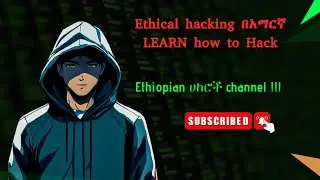 Ethiopian hackers channel | CyberSecurity በአማርኛ |  hacking in amharic | ethical hacking በአማርኛ  |
