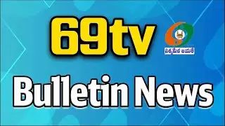 69TV9 pm Bulliten | Telangana| Andrapradesh|@kumbam69tvtelugu
