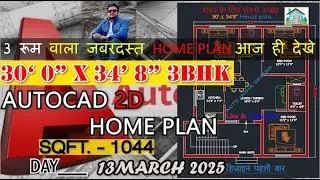 30' X 34'8 3BHK HOUSE PLAN सबसे शानदार नक्शा #construction #trand #civil #design #yt