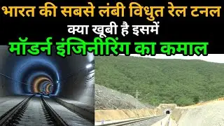 Longest Electrified Rail Tunnel in India