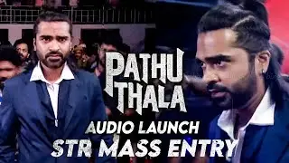 STR Mass Entry PATHU THALA Audio Launch | Silambarasan TR | AR Rahman AtMan Simbu Mass Entry