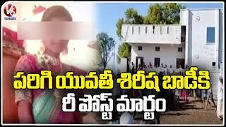 Re-Postmortem For Parigi Young woman Shirisha Body  | Vikarabad  | V6 News