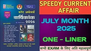 July Current Affairs 2025 l July One Liner Current Affairs 2025