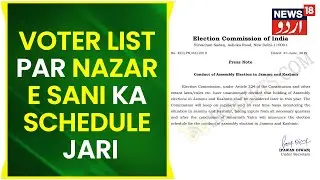 Kashmir News | Jammu & Kashmir State Election Commission Ki Janib Se Notification Jari | News18 Urdu