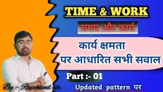 Time And Work | Class 1| Time And Work Tricks |SSC GD| Time And Work For SSC | Maths By Rupchand Sir