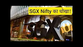 #10 SGX Nifty Operator Connection 😨 sgx nifty & #nifty50 correlation   sgx nifty kya hai #sgxnifty