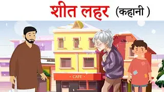Sheet lahar 1st puc hindi | summary | explanation | animation