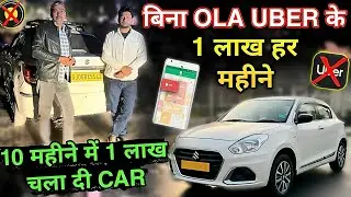 1 Lakh per Month without Ola Uber Rapido || Ola uber driver monthly income #drivers #taxi #ola #uber