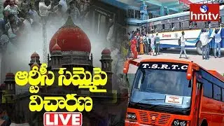 Telangana High Court Hearing On RTC Strike Live | TSRTC Strike Live | hmtv