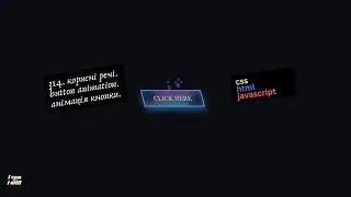 314. Веб програмування українською. Button animation. Анімація кнопки. (html, css, javascript)